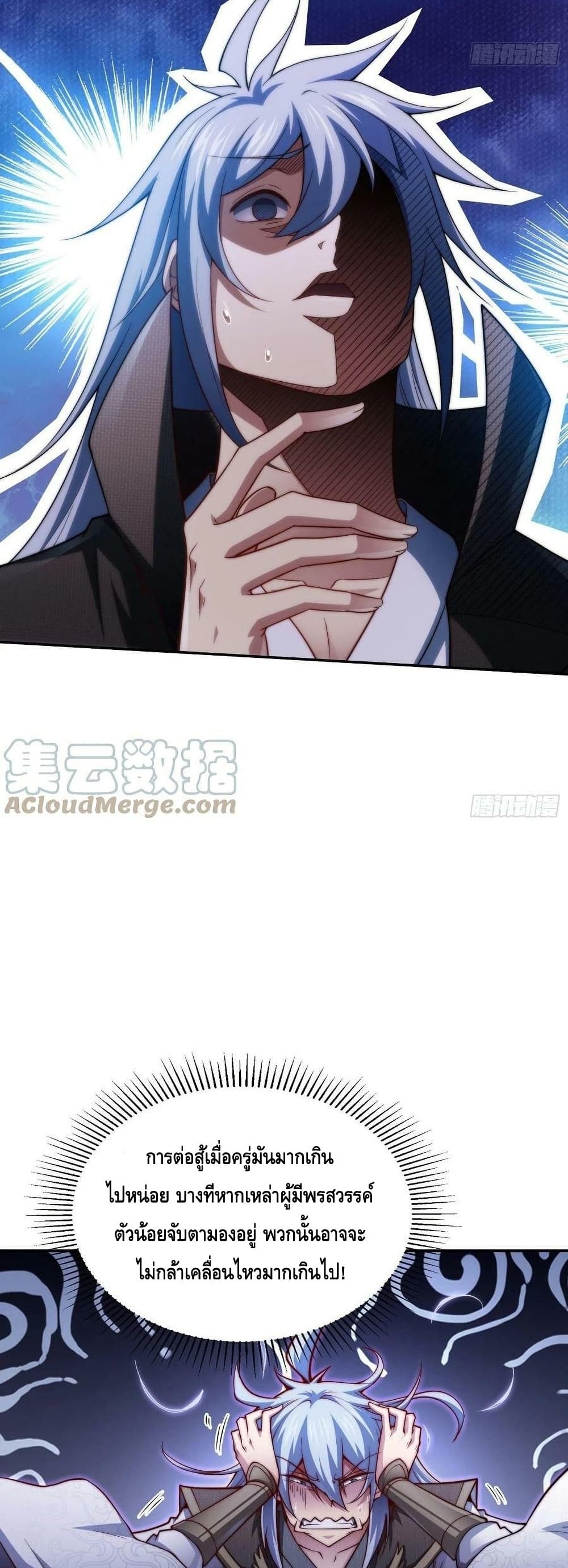 Invincible at The Start ตอนที่ 49 (8)